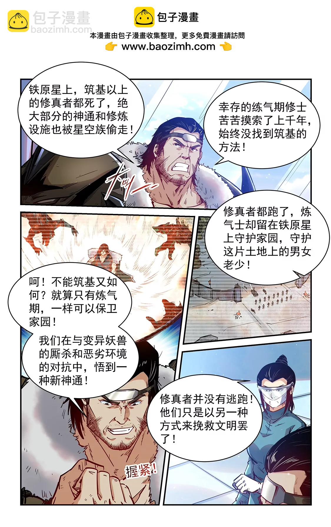 《修真四万年星域四万年》第358话 第2页