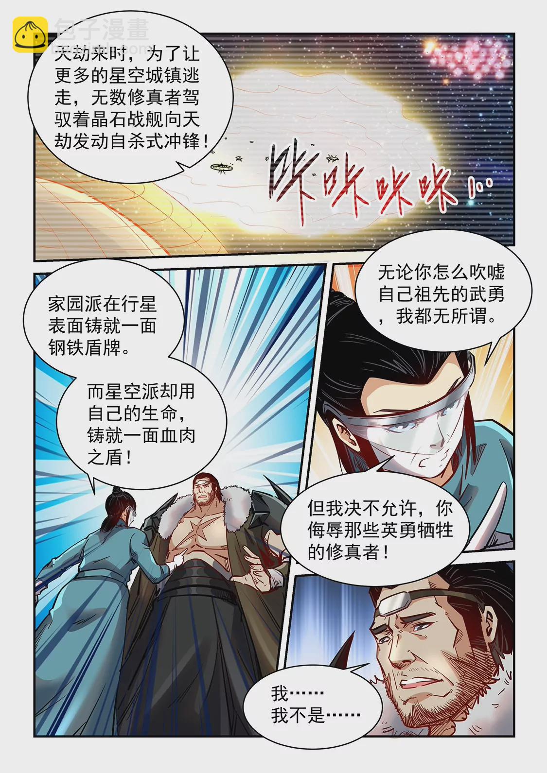 《修真四万年星域四万年》第358话 第3页
