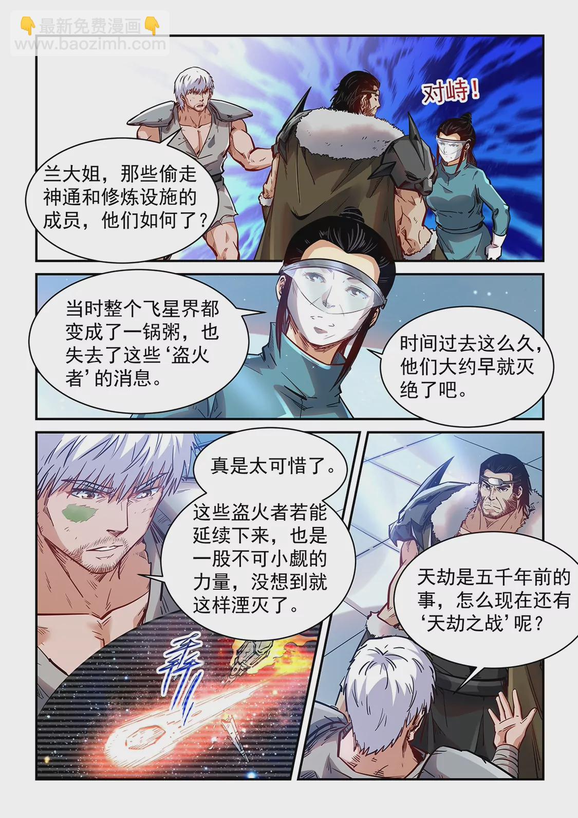 《修真四万年星域四万年》第358话 第4页