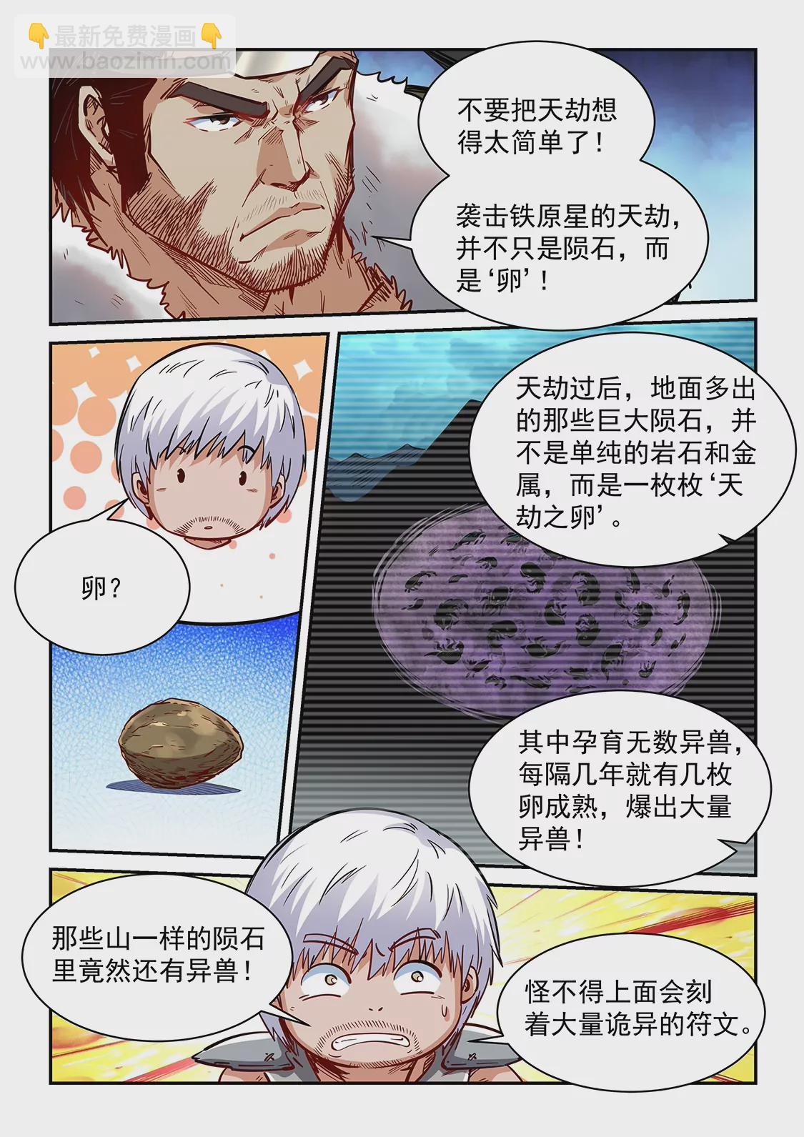 《修真四万年星域四万年》第358话 第5页