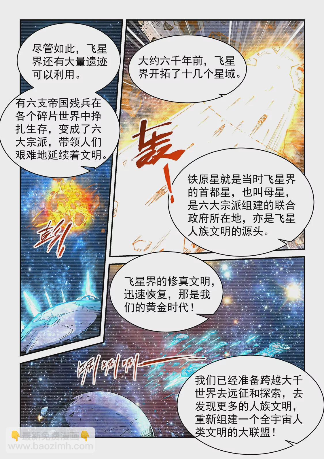 《修真四万年星域四万年》第356话 第11页
