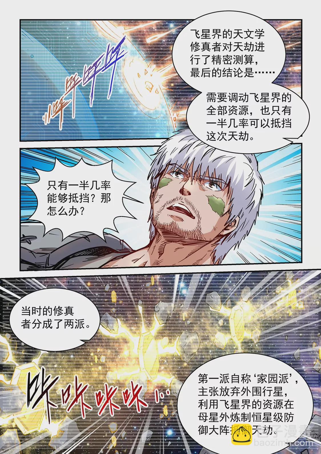 《修真四万年星域四万年》第356话 第13页