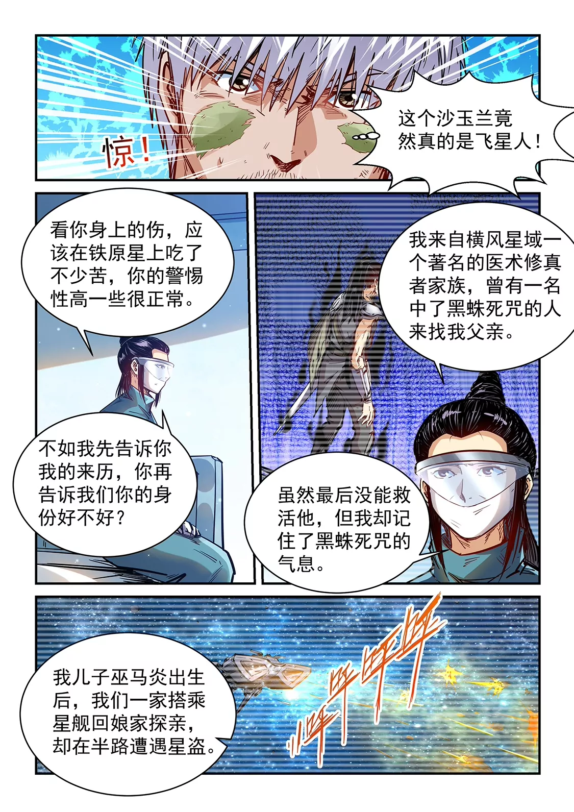 《修真四万年星域四万年》第356话 第3页