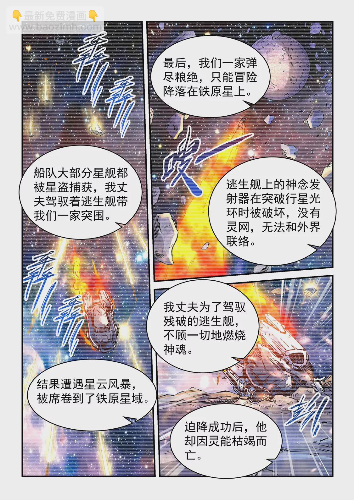《修真四万年星域四万年》第356话 第4页