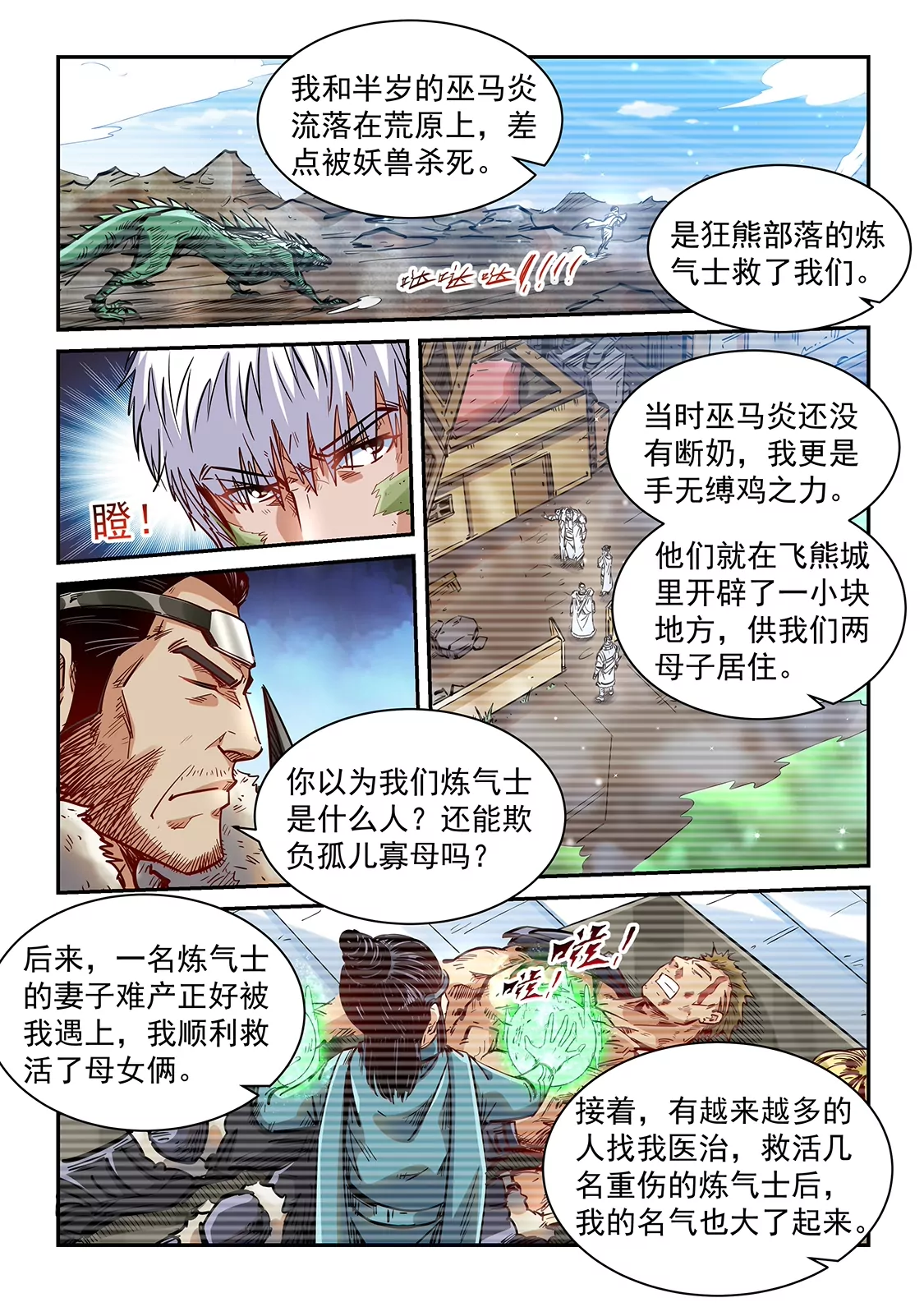 《修真四万年星域四万年》第356话 第5页