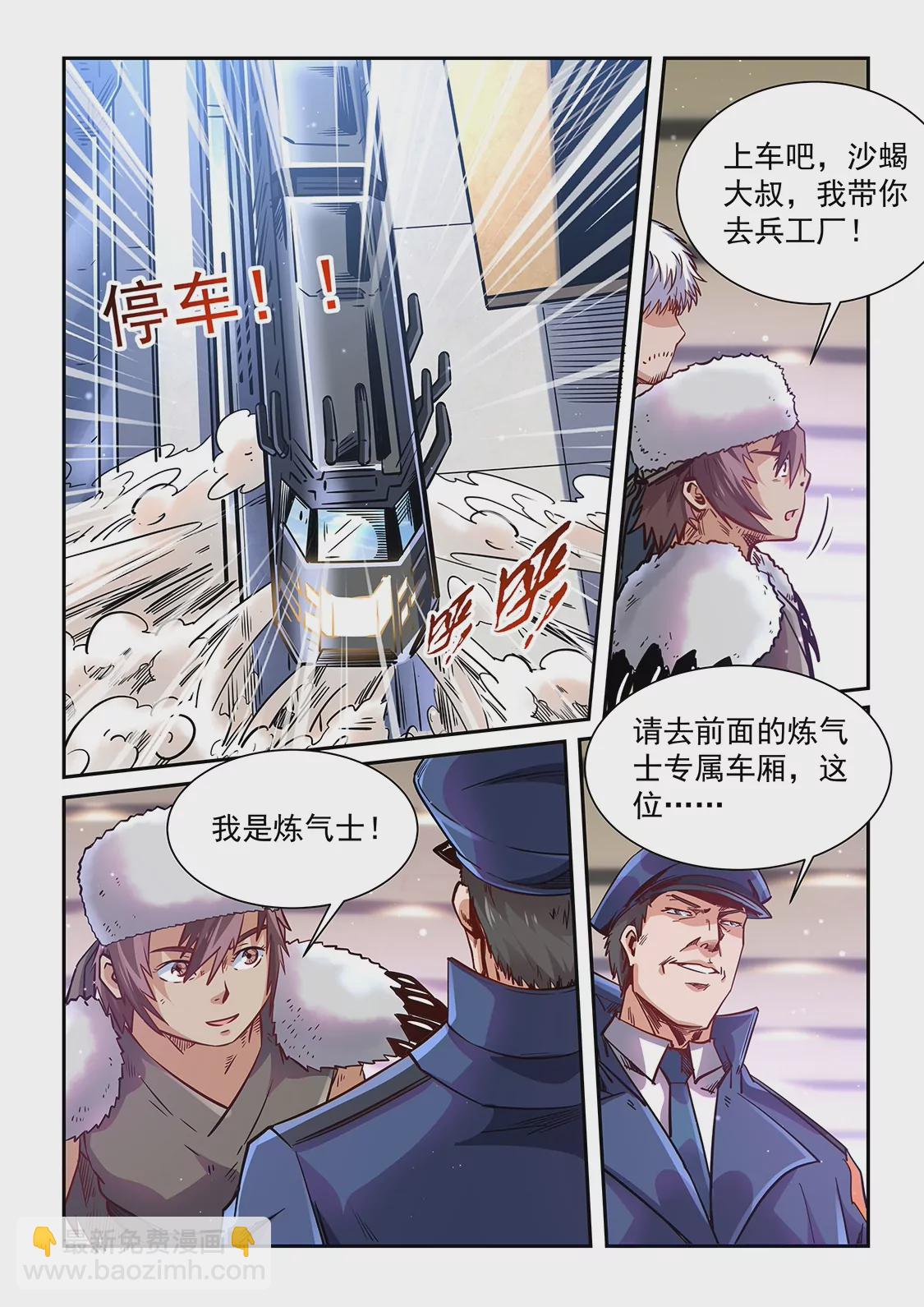 《修真四万年星域四万年》第359话 第10页