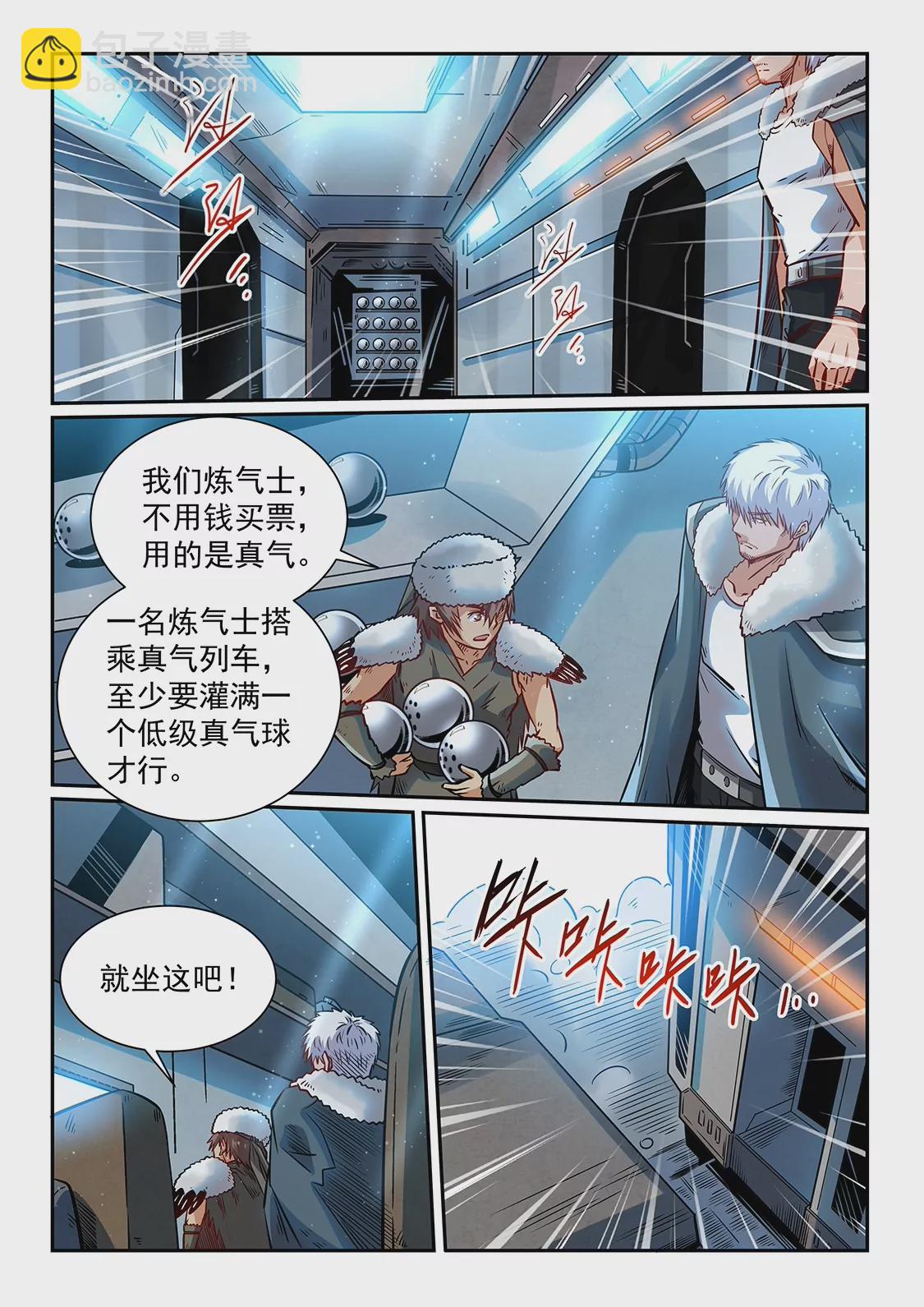 《修真四万年星域四万年》第359话 第12页