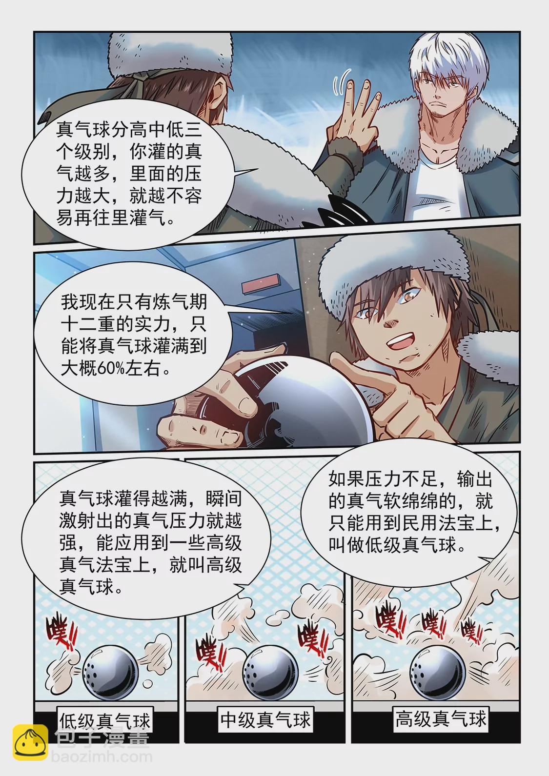 《修真四万年星域四万年》第359话 第16页