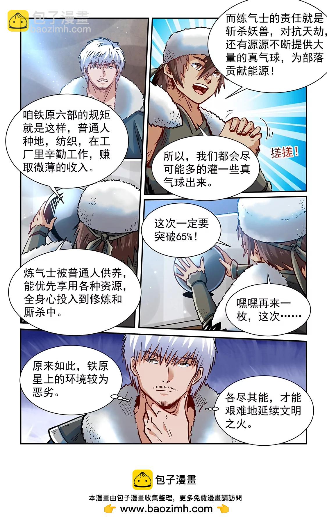 《修真四万年星域四万年》第359话 第17页