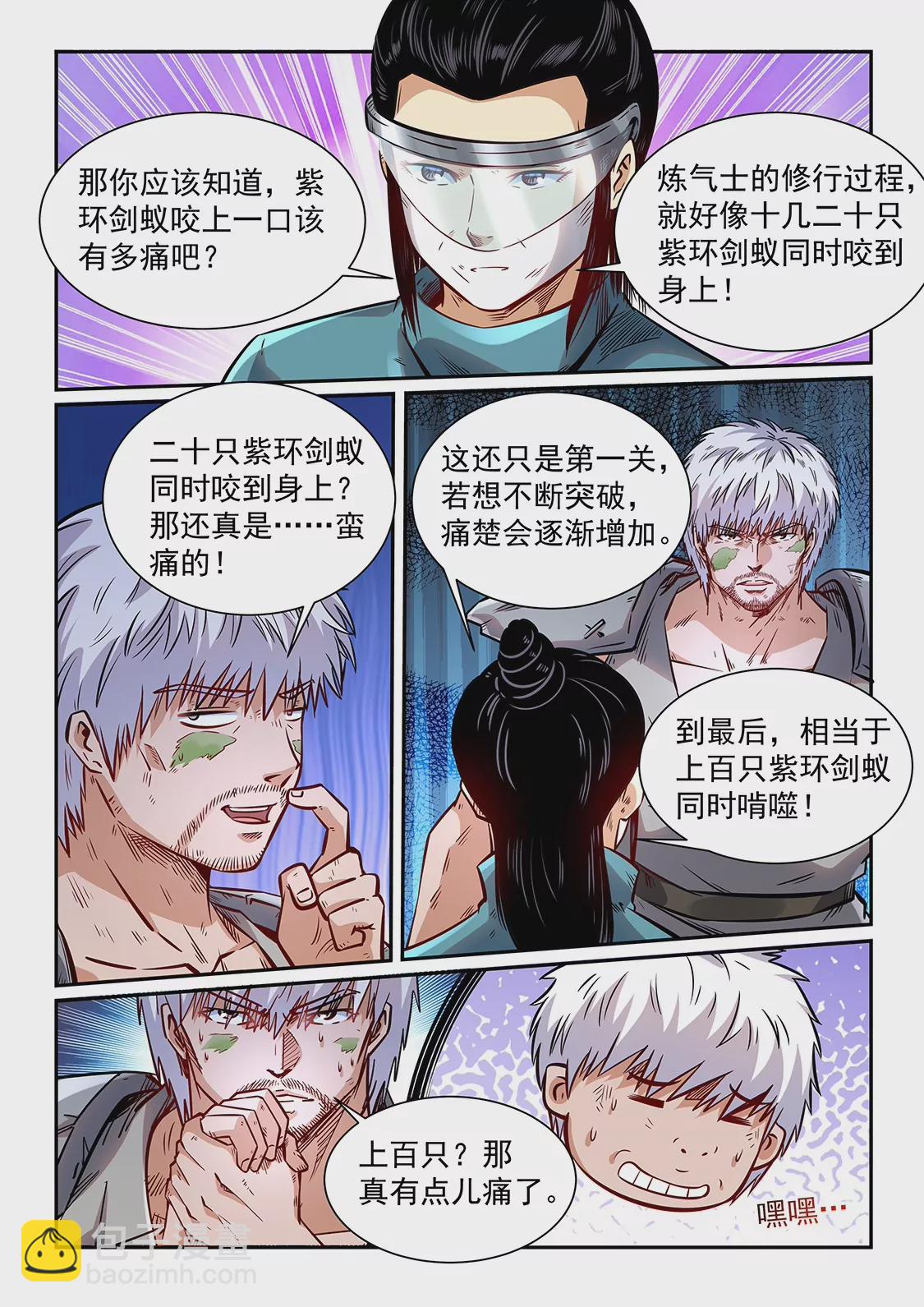 《修真四万年星域四万年》第359话 第3页
