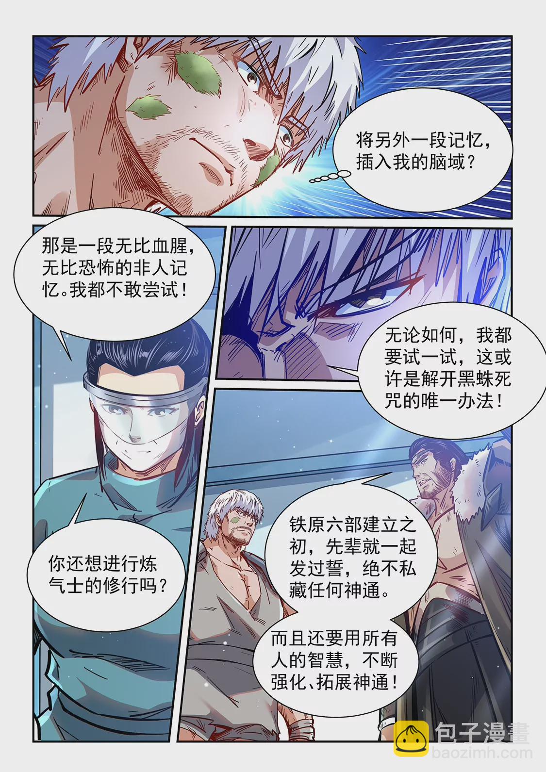 《修真四万年星域四万年》第359话 第5页
