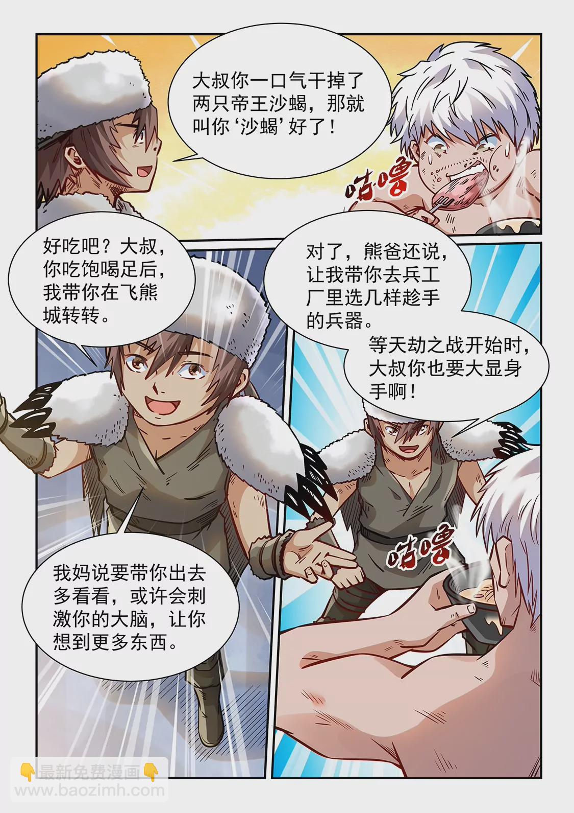 《修真四万年星域四万年》第359话 第8页
