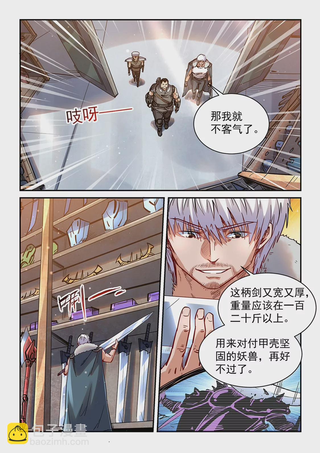 《修真四万年星域四万年》第360话 第11页