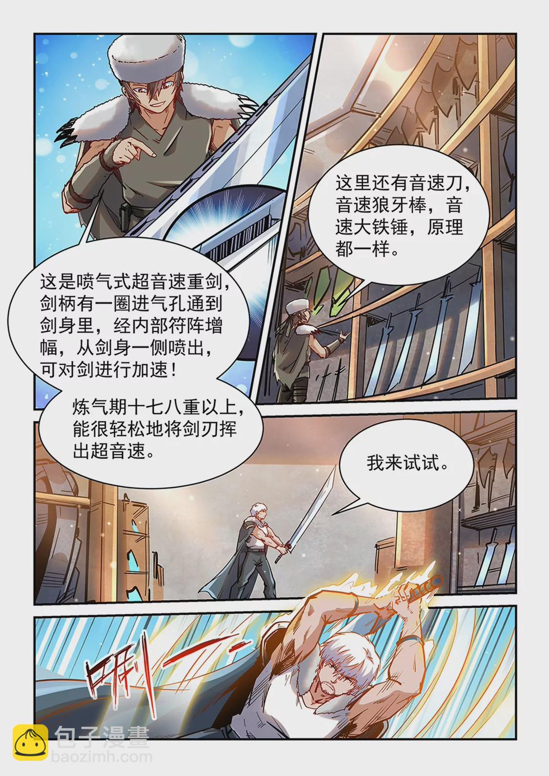 《修真四万年星域四万年》第360话 第12页