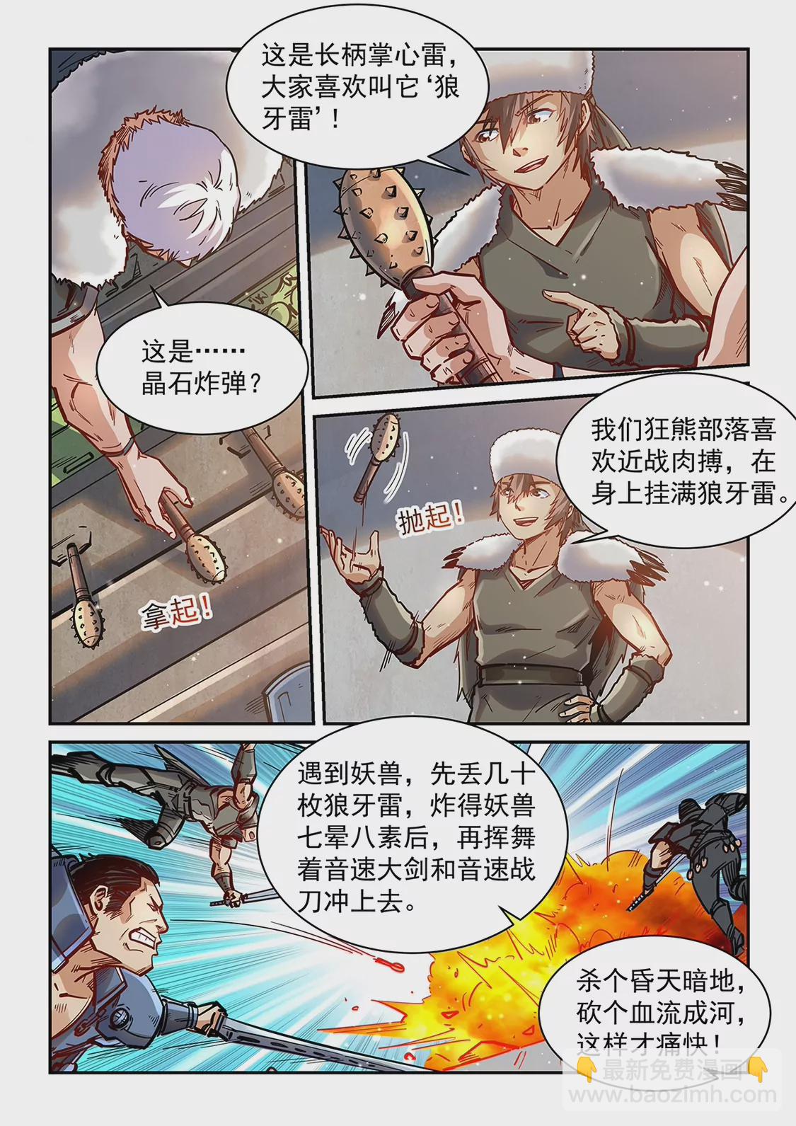 《修真四万年星域四万年》第360话 第14页
