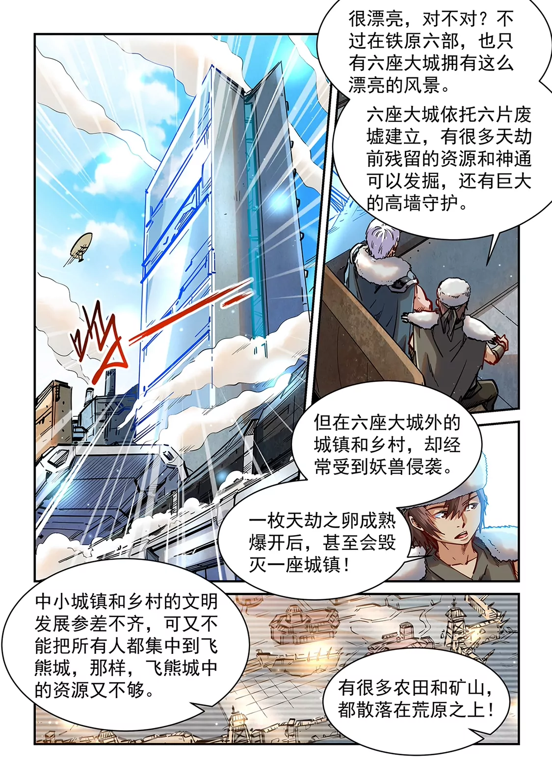 《修真四万年星域四万年》第360话 第6页