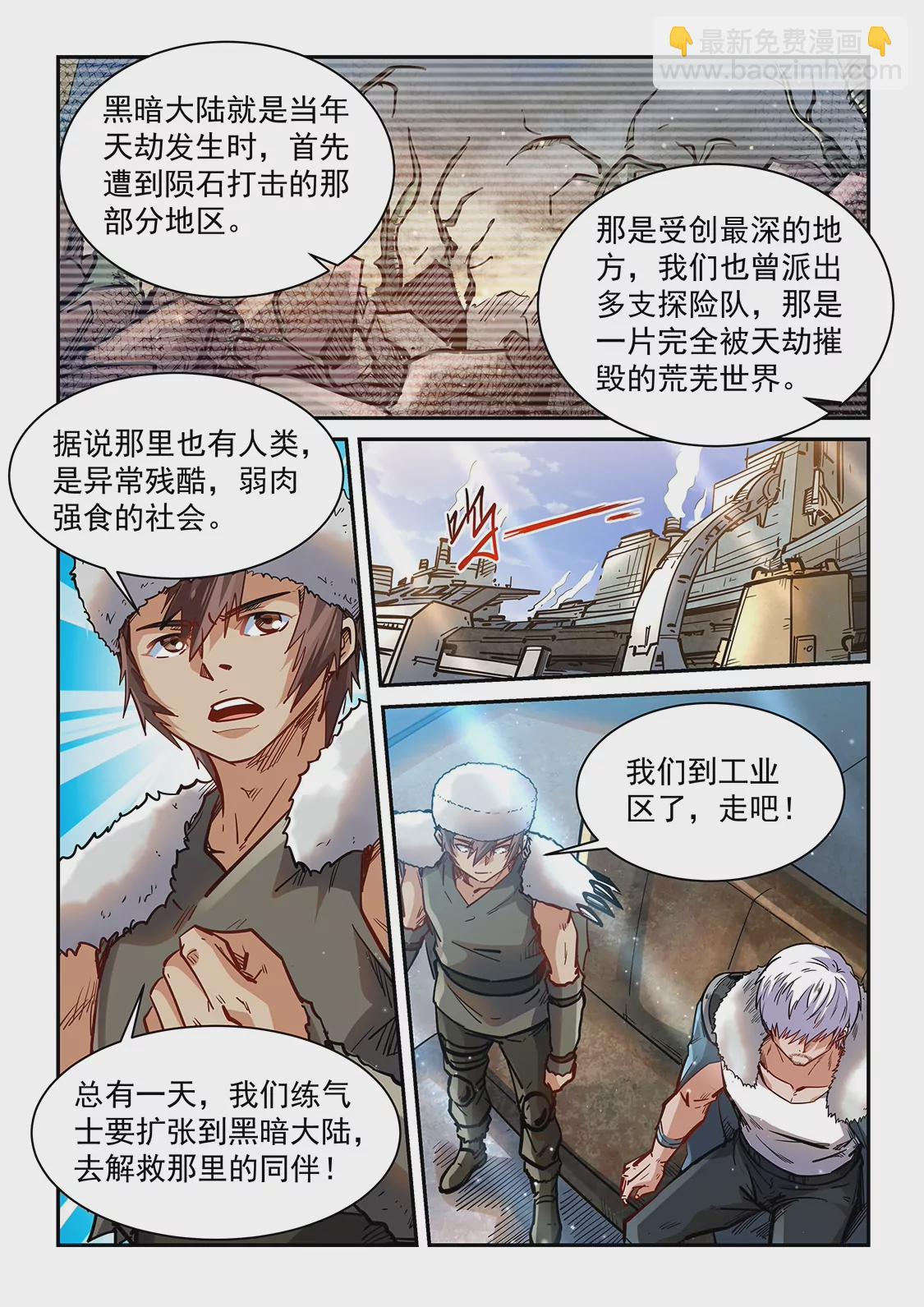 《修真四万年星域四万年》第360话 第8页
