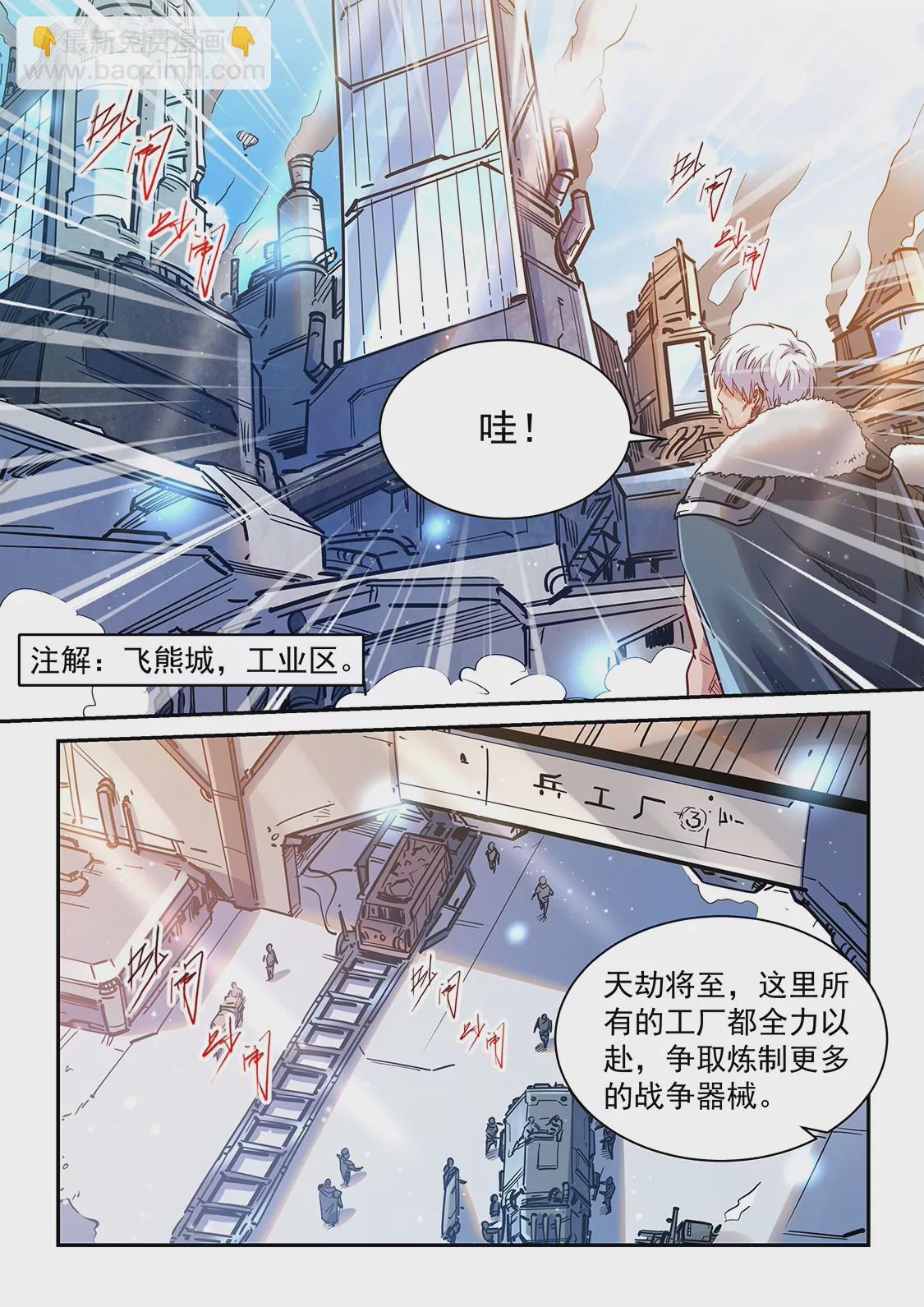 《修真四万年星域四万年》第360话 第9页