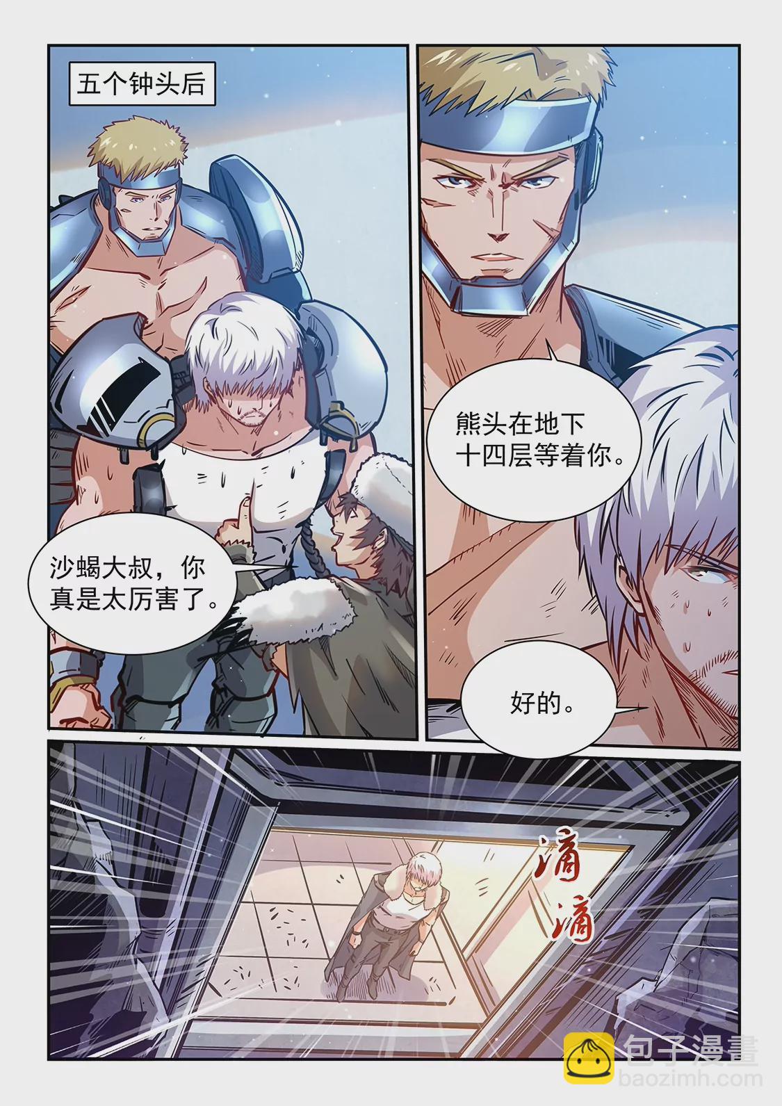 《修真四万年星域四万年》第363话 第11页