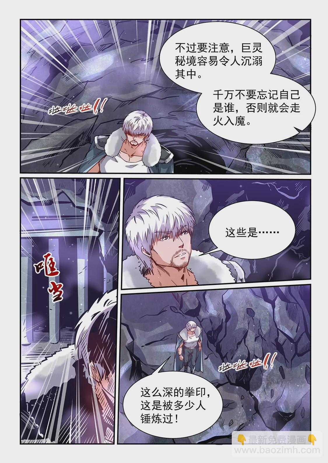 《修真四万年星域四万年》第363话 第14页