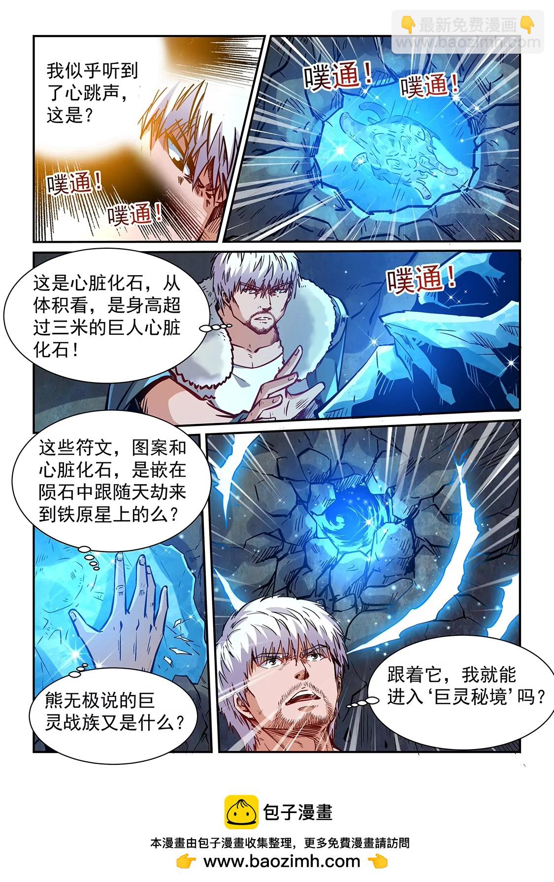 《修真四万年星域四万年》第363话 第16页