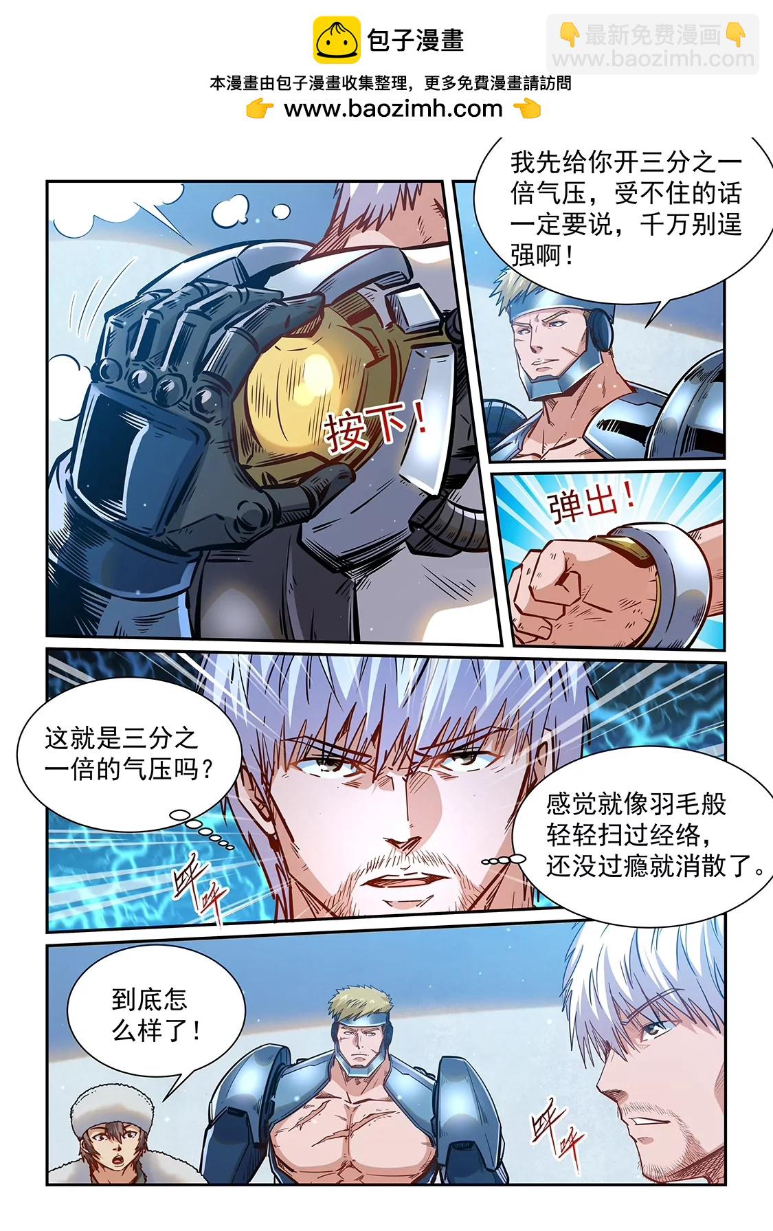 《修真四万年星域四万年》第363话 第2页