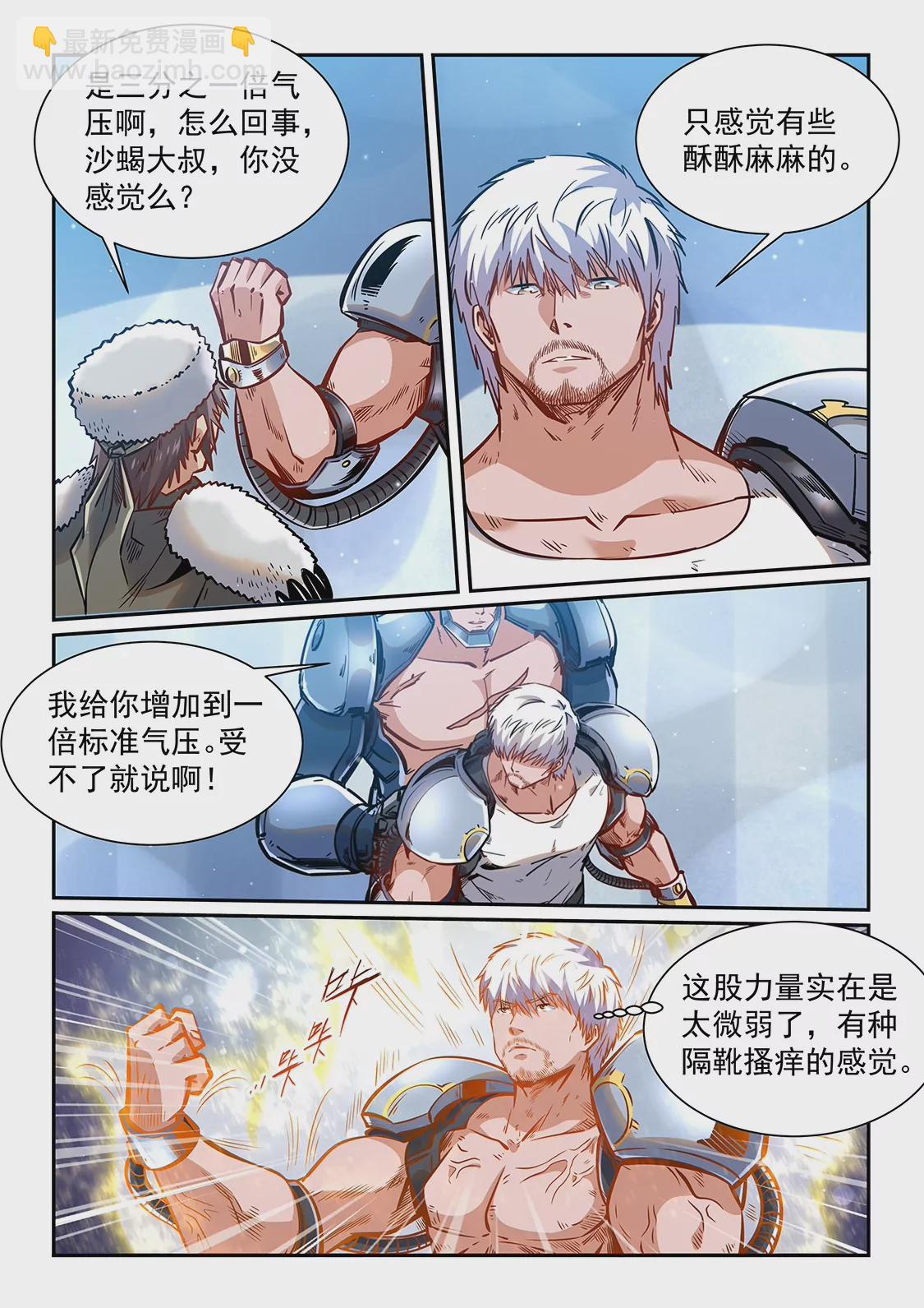 《修真四万年星域四万年》第363话 第3页