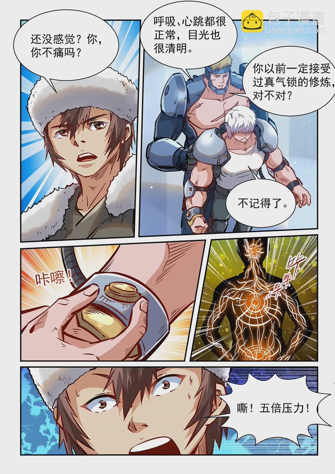 《修真四万年星域四万年》第363话 第4页
