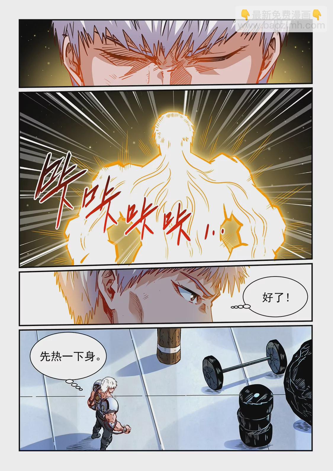 《修真四万年星域四万年》第363话 第7页