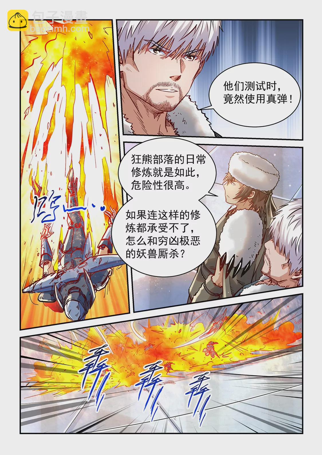 《修真四万年星域四万年》第361话 第10页