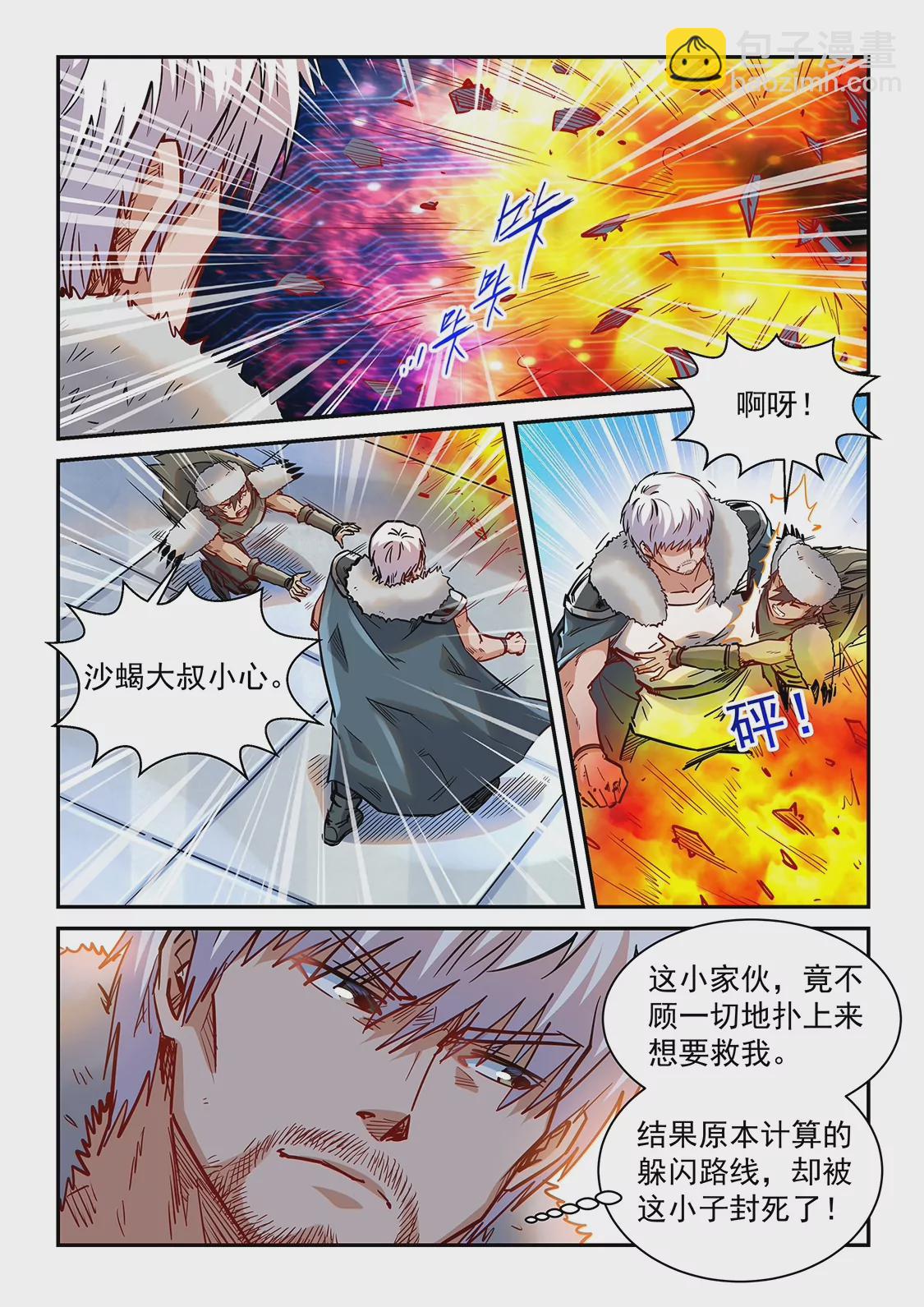 《修真四万年星域四万年》第361话 第12页