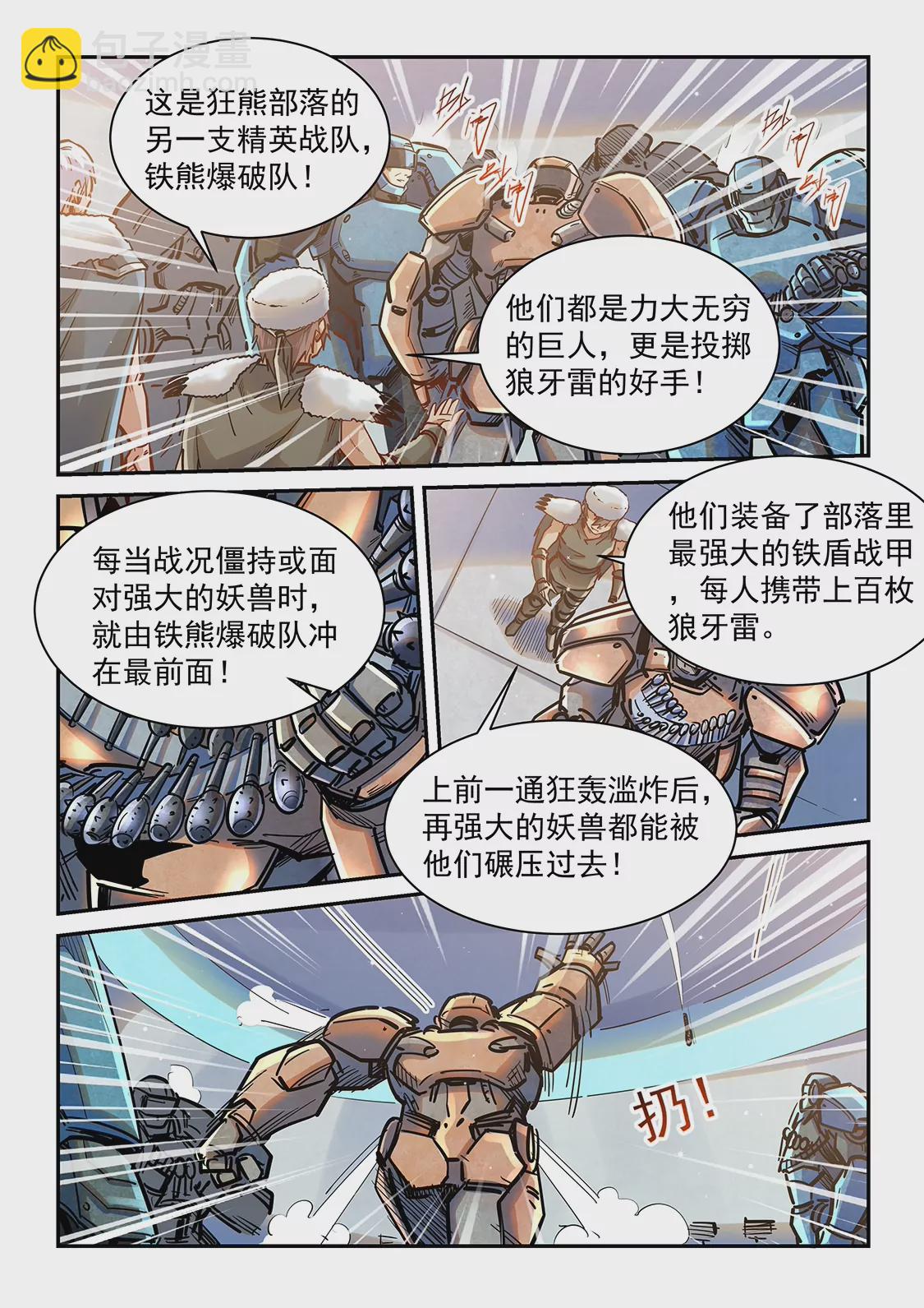 《修真四万年星域四万年》第361话 第5页