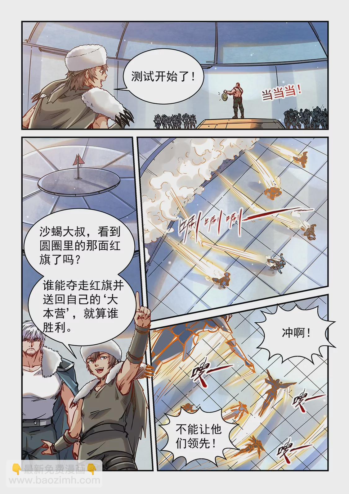 《修真四万年星域四万年》第361话 第7页