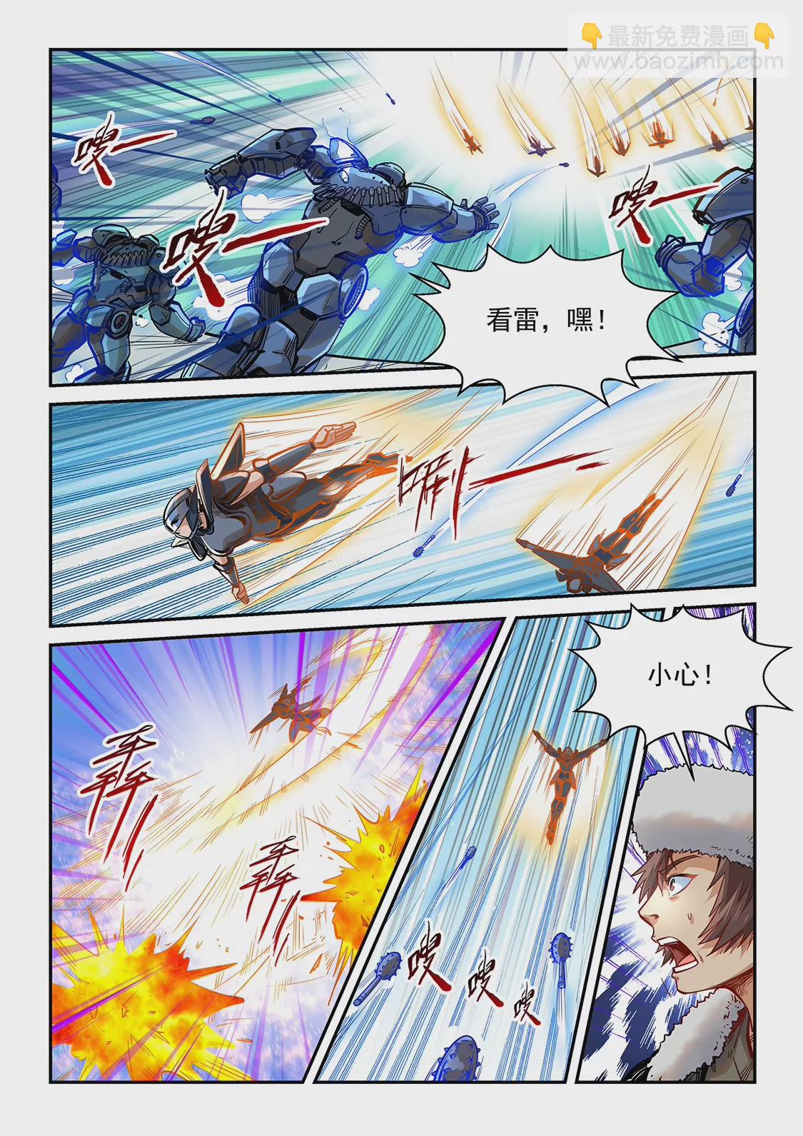 《修真四万年星域四万年》第361话 第8页
