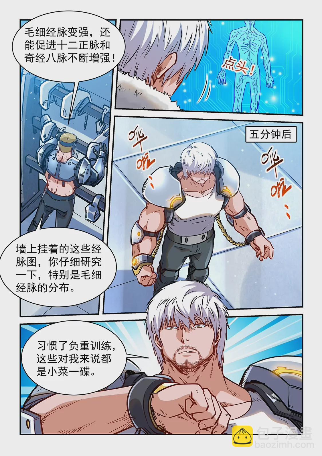 《修真四万年星域四万年》第362话 第11页
