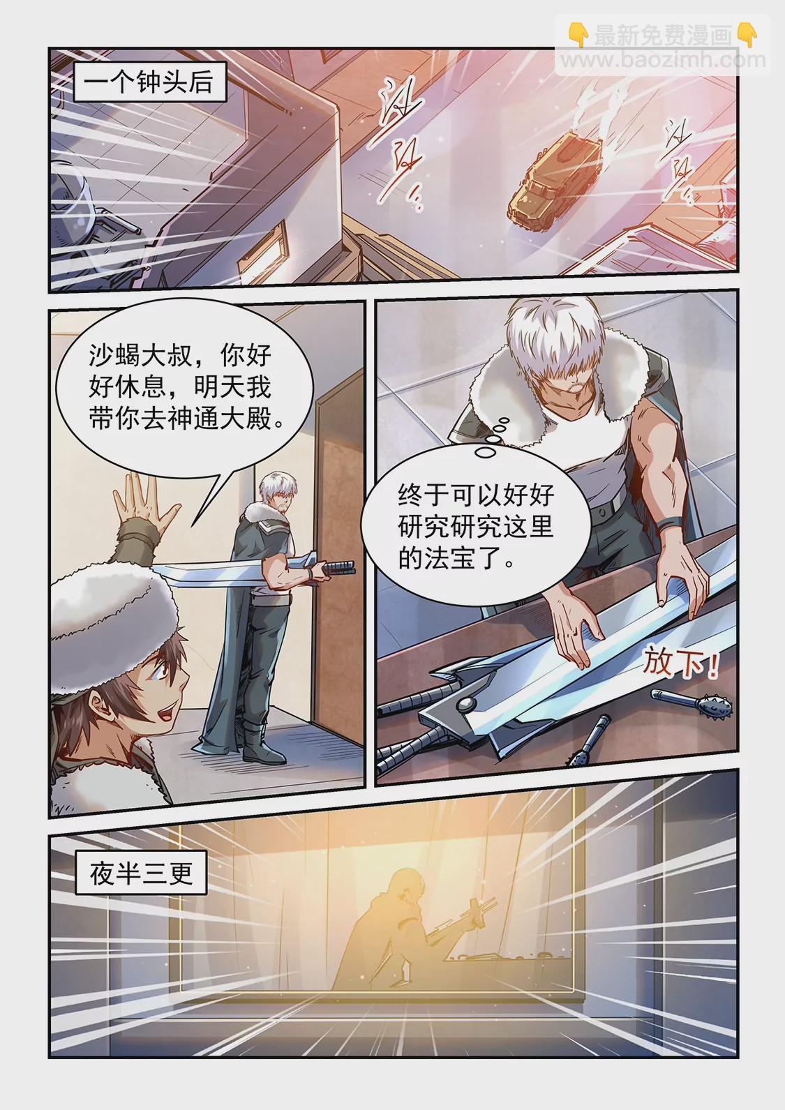 《修真四万年星域四万年》第362话 第4页