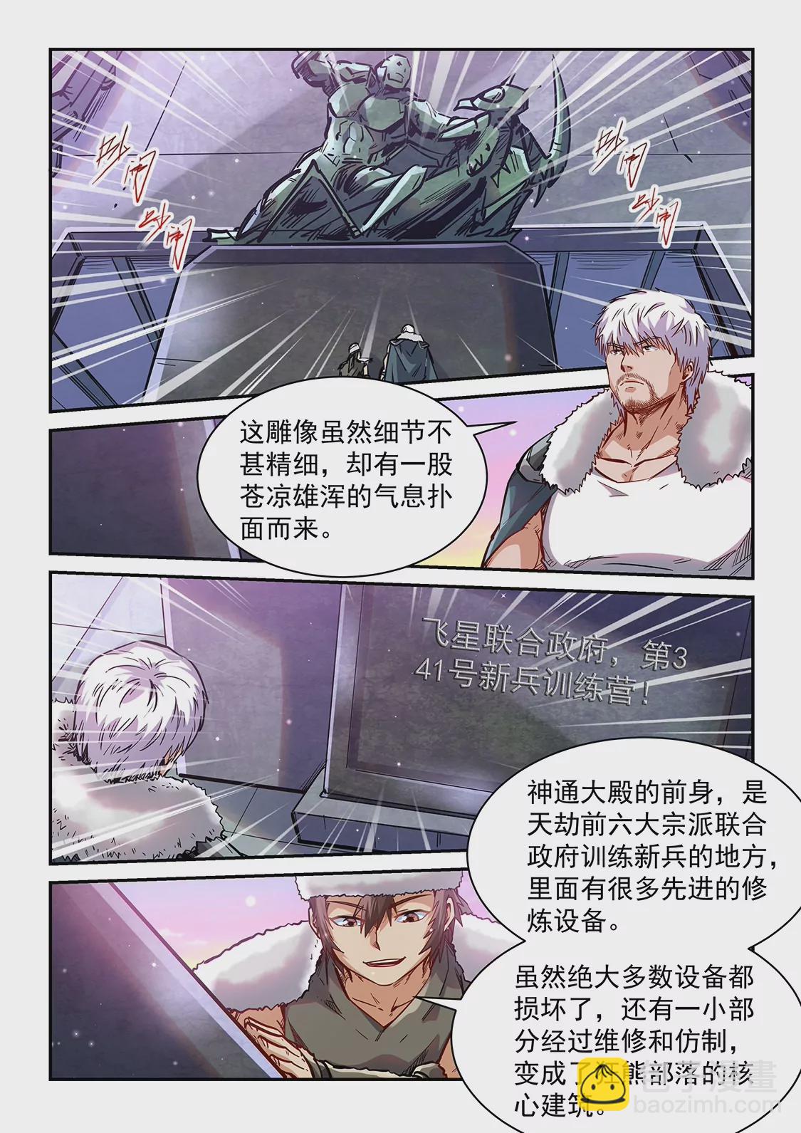 《修真四万年星域四万年》第362话 第6页