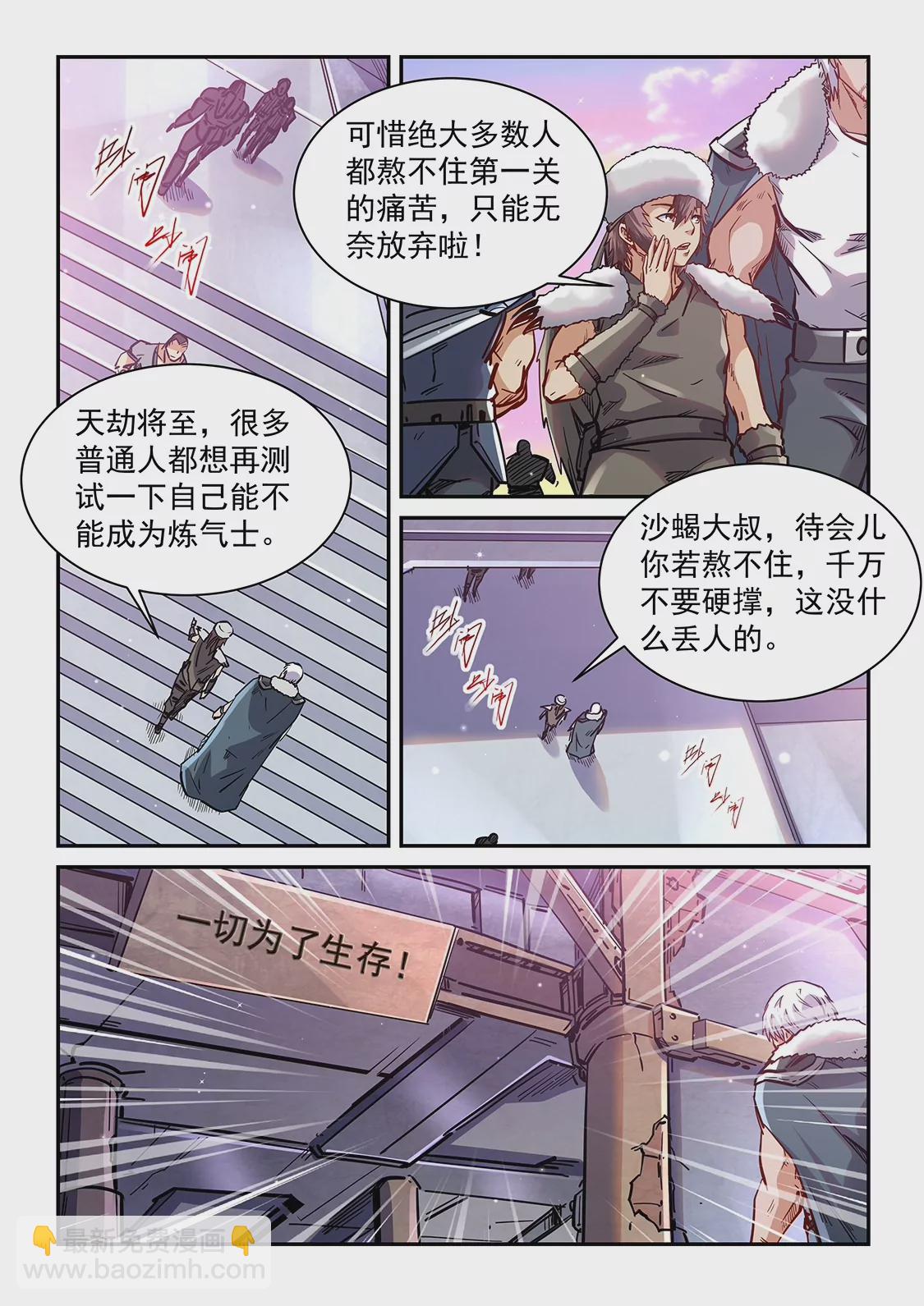 《修真四万年星域四万年》第362话 第7页