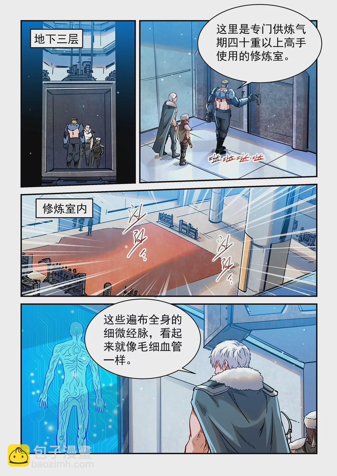 《修真四万年星域四万年》第362话 第9页