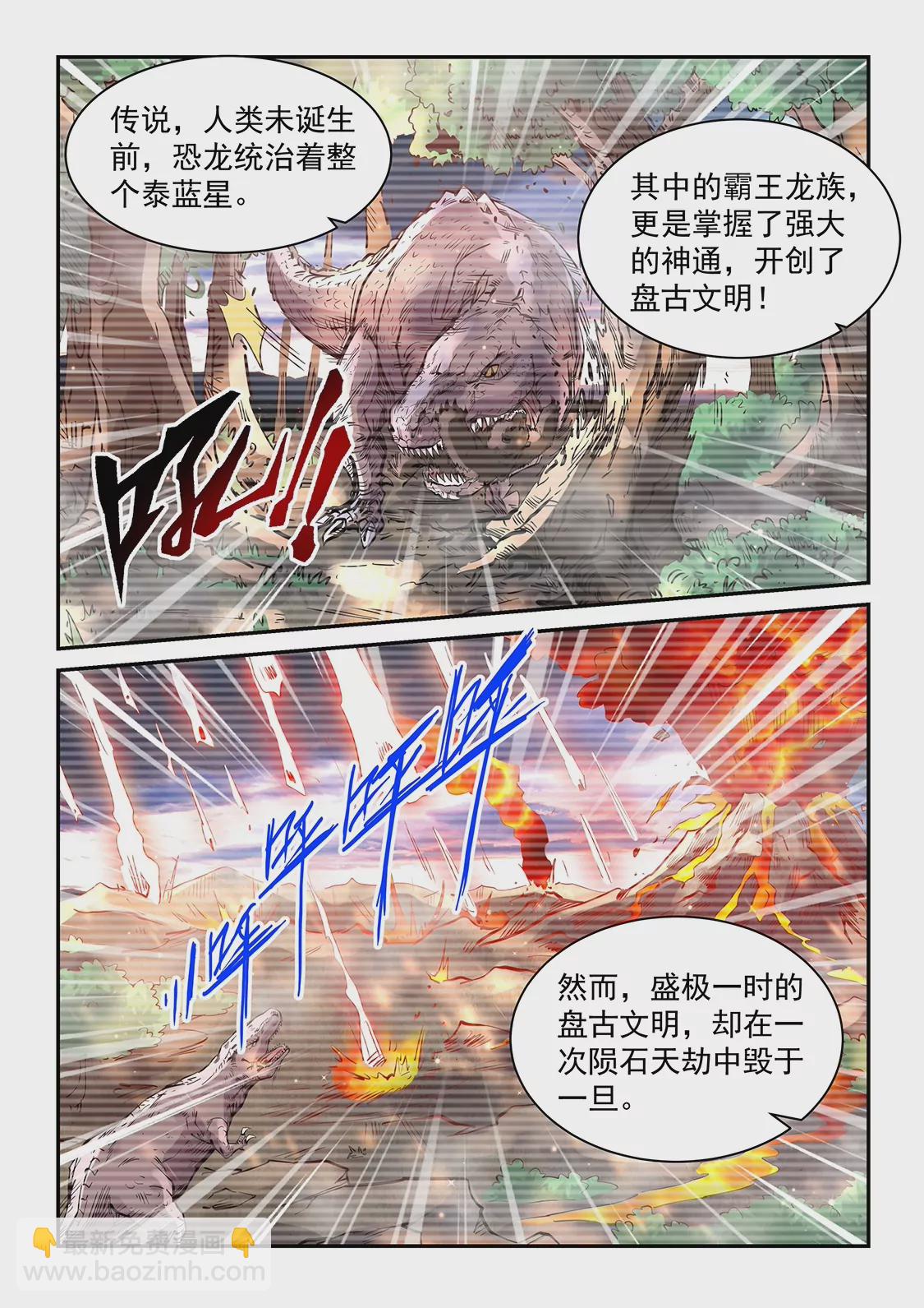 《修真四万年星域四万年》第364话 第13页