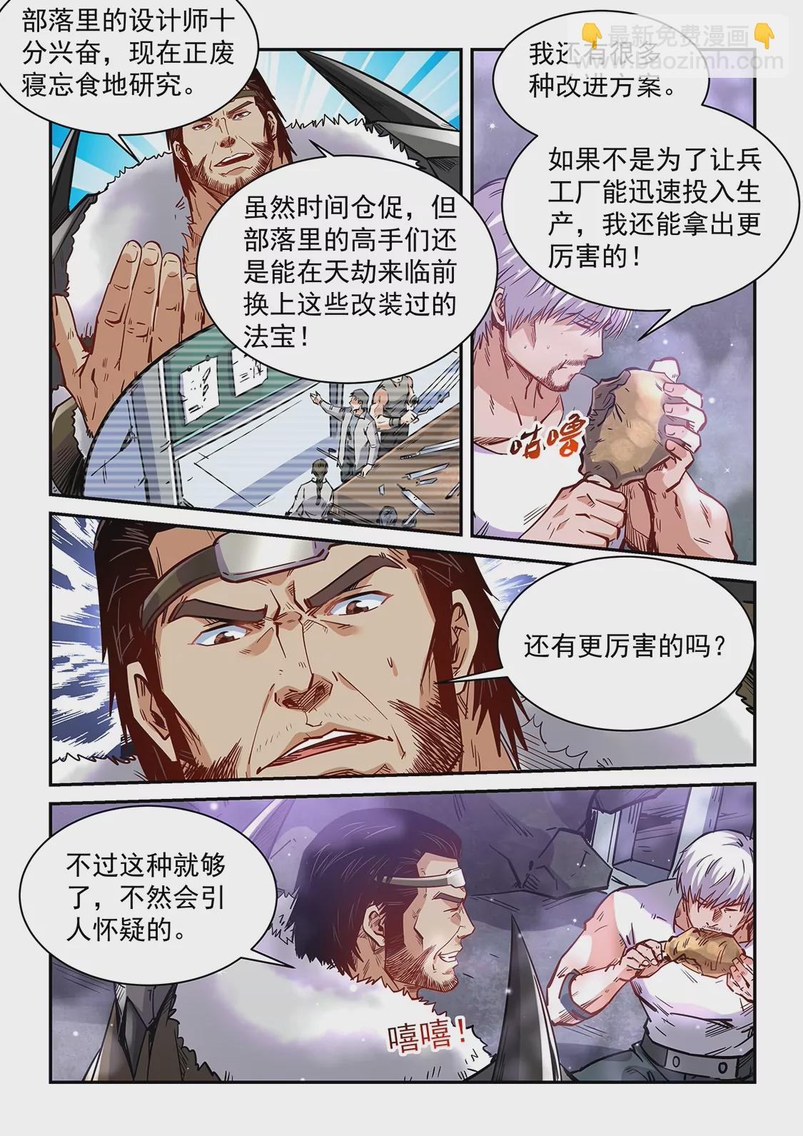 《修真四万年星域四万年》第364话 第16页