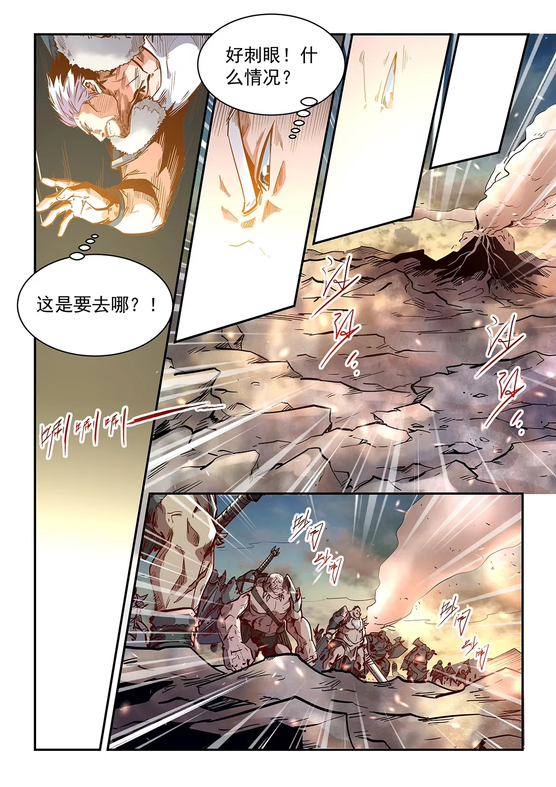 《修真四万年星域四万年》第364话 第3页