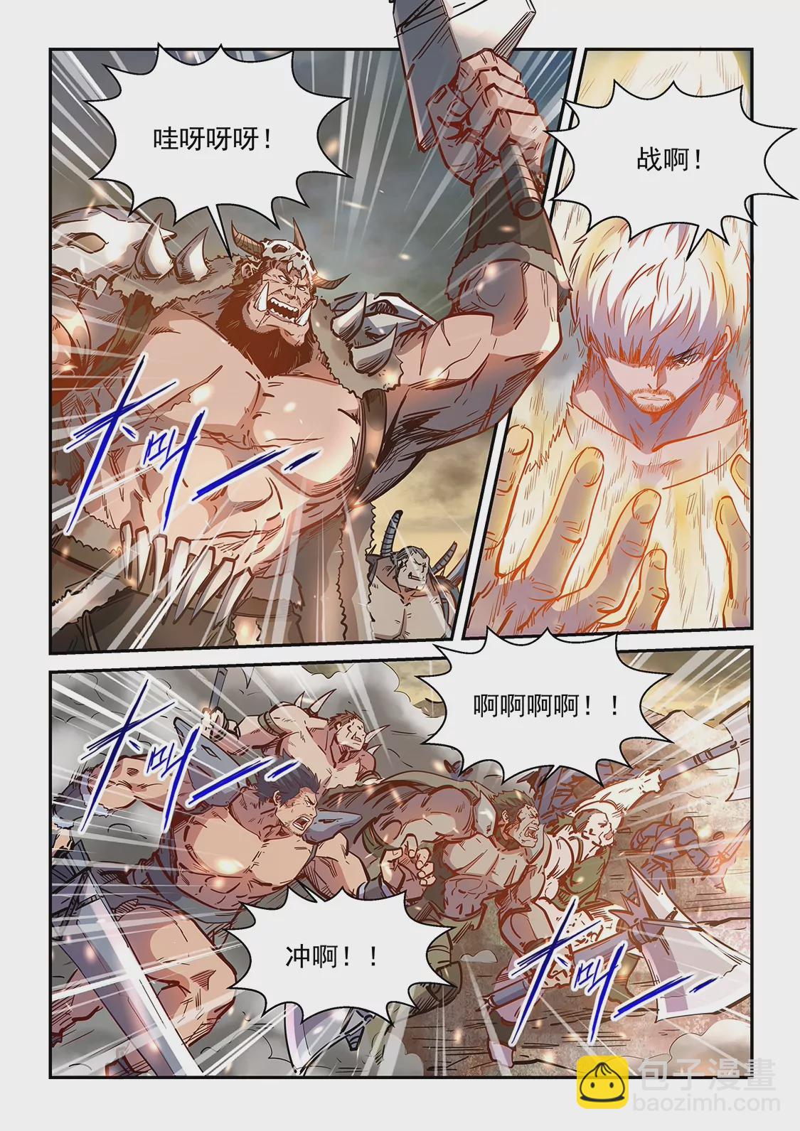 《修真四万年星域四万年》第364话 第4页