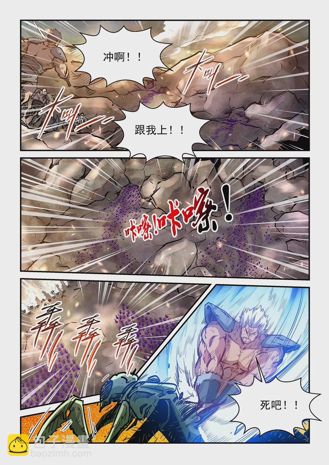 《修真四万年星域四万年》第364话 第5页
