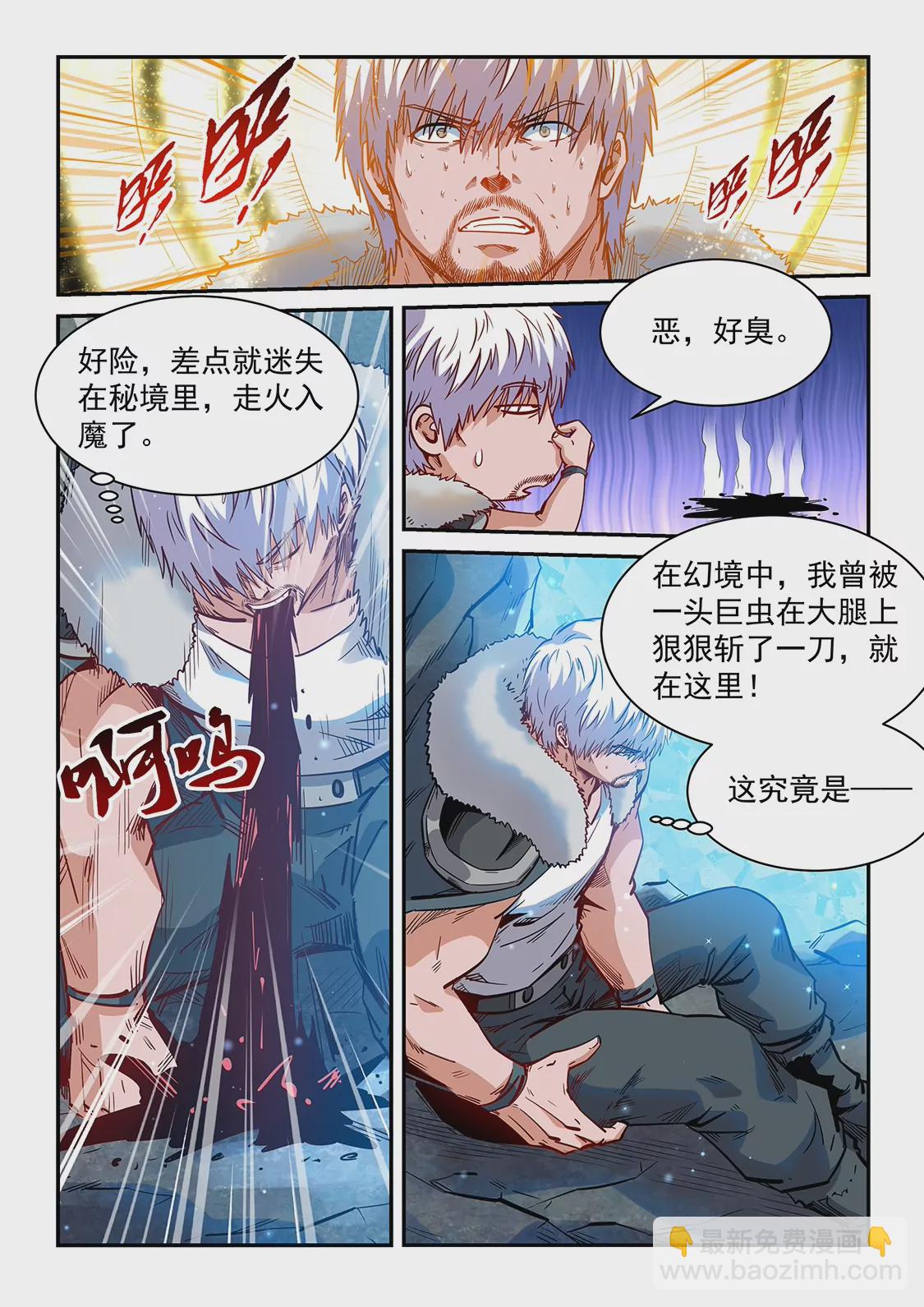 《修真四万年星域四万年》第364话 第7页