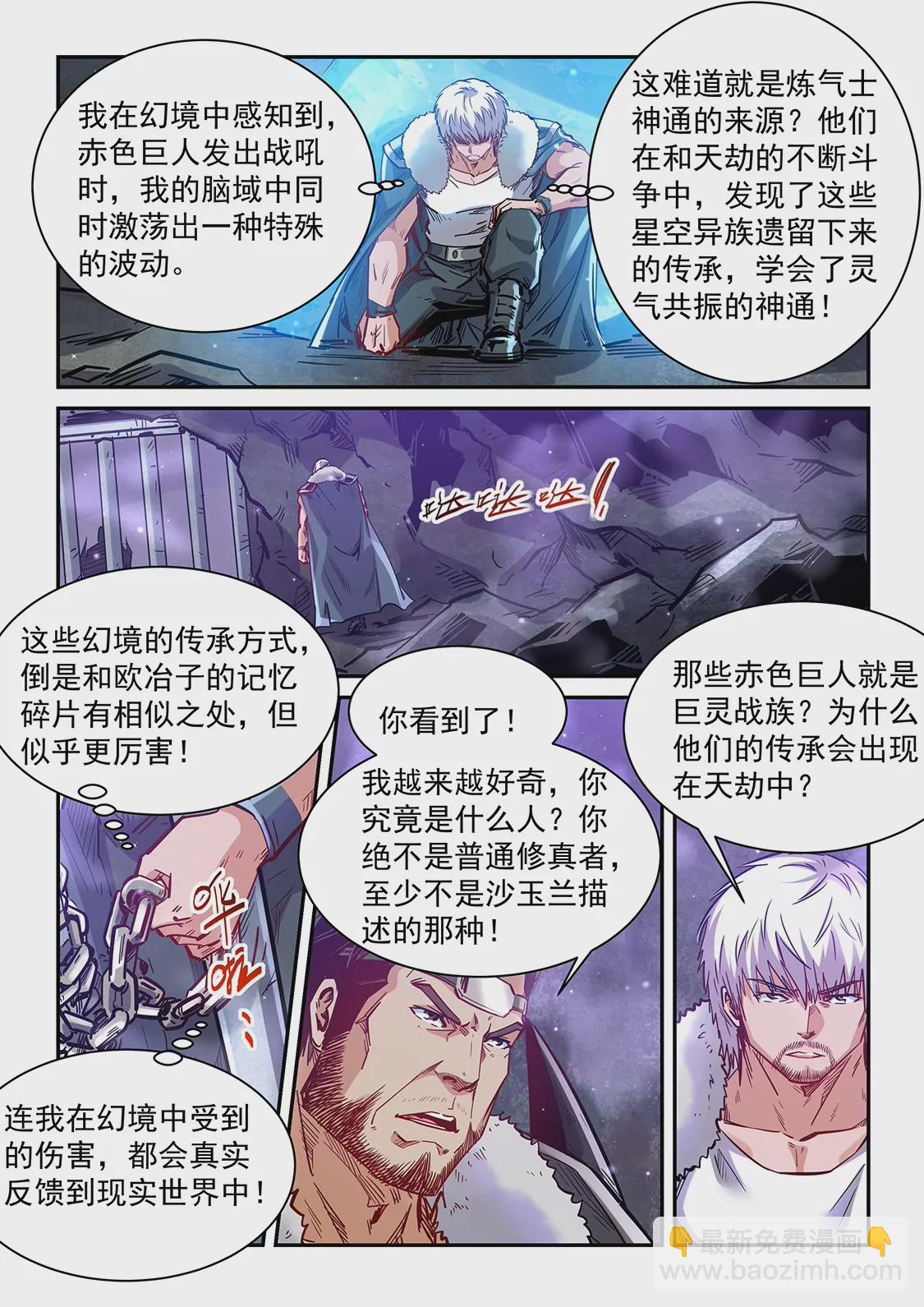《修真四万年星域四万年》第364话 第8页