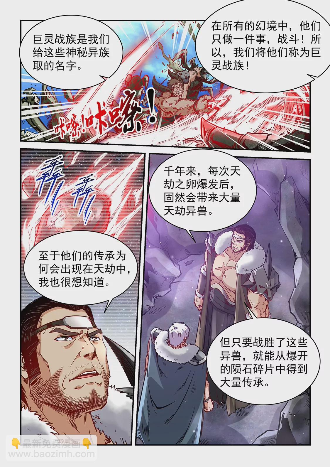 《修真四万年星域四万年》第364话 第9页