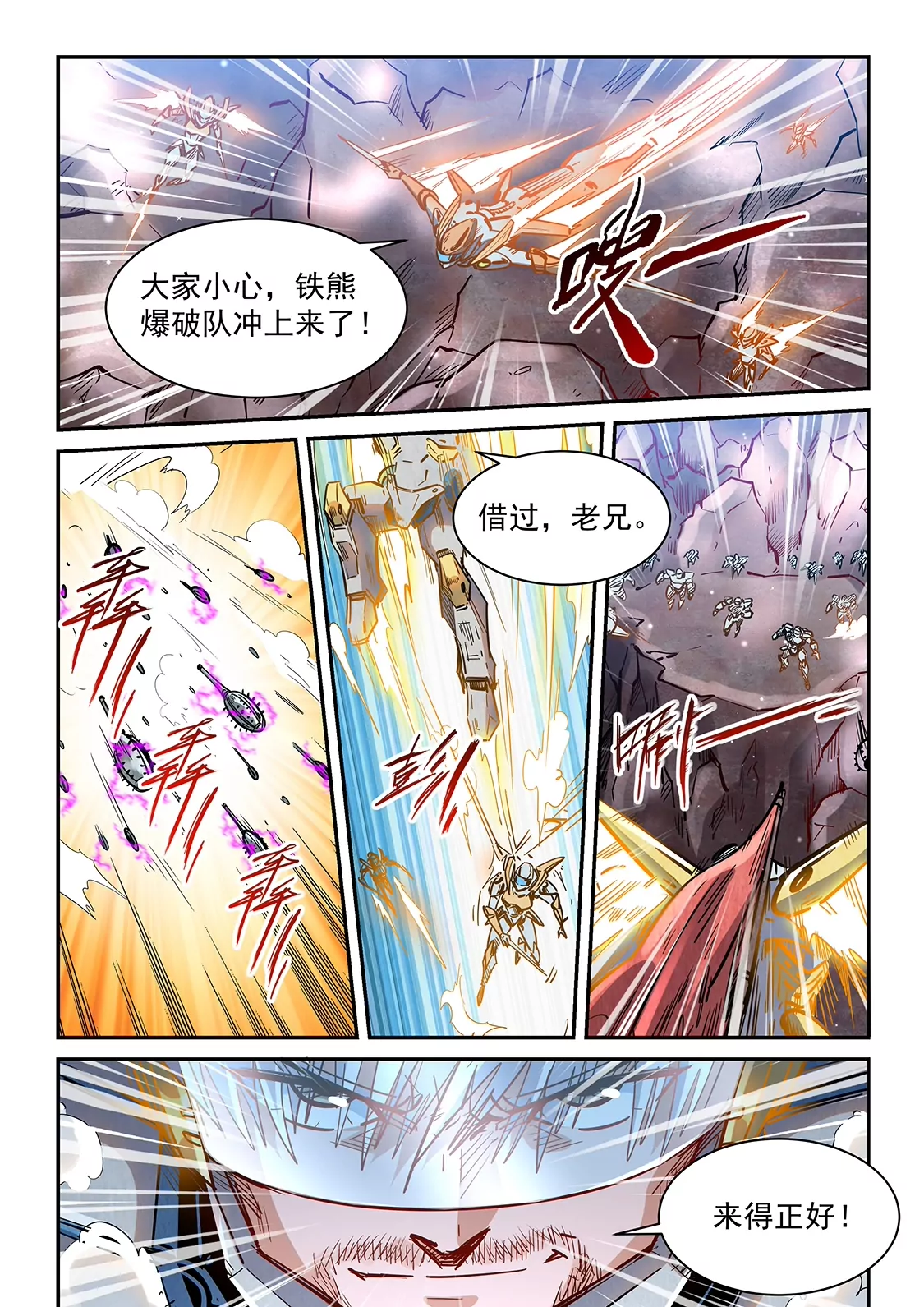 《修真四万年星域四万年》第367话 第10页