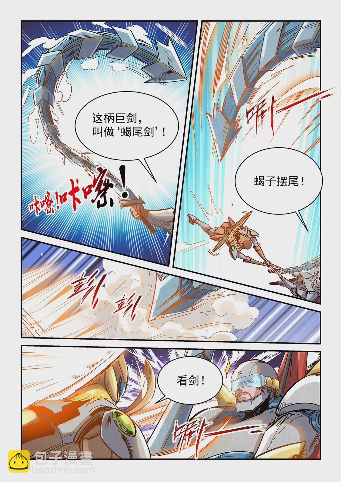 《修真四万年星域四万年》第367话 第14页