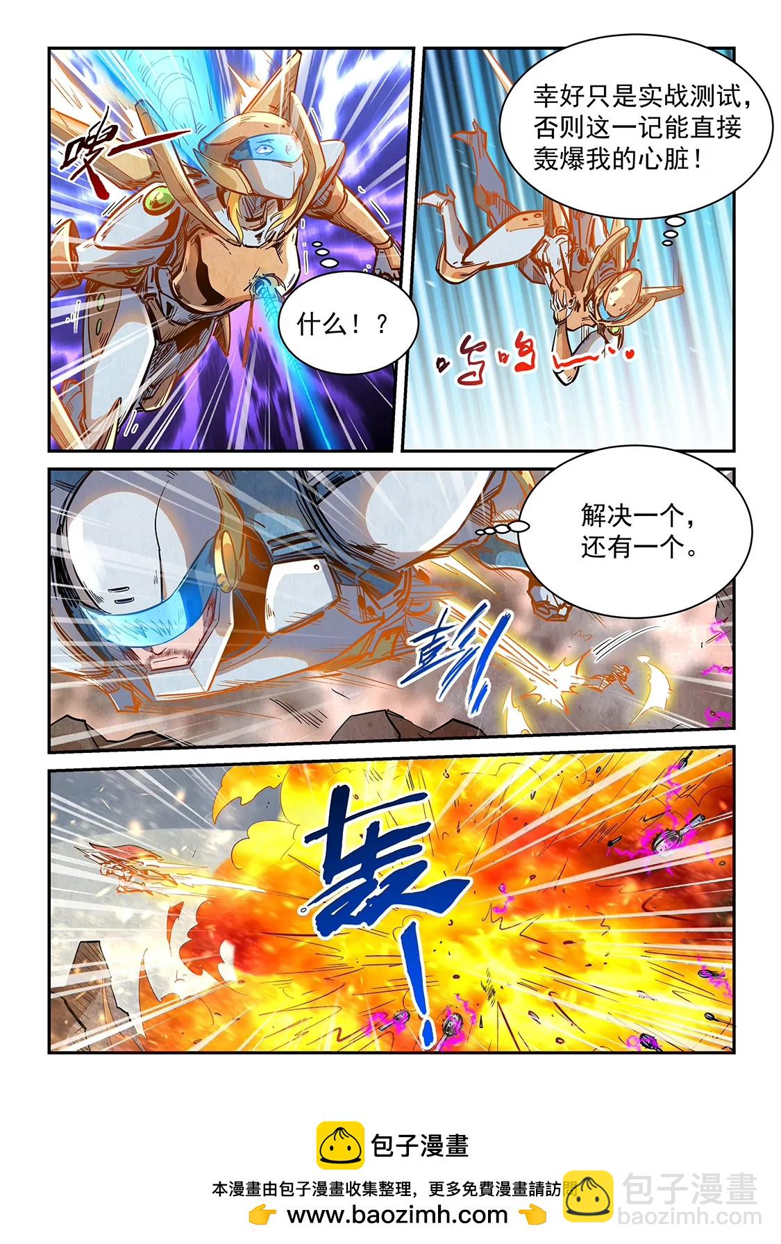 《修真四万年星域四万年》第367话 第16页